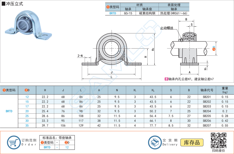 沖壓立式帶座外球面球軸承過(guò)載沖擊